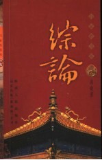 百家姓书库 综论