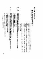中华民国台湾地区企业经营法规 3 第7篇 国际行销管理 3 输入规范 7-3-9 海关征收规费规则