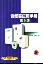 变频器应用手册