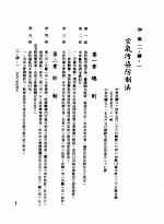 中华民国台湾地区企业经营法规 1 第2篇 生态与资源 4 空气 2-4-1 空气污染防制法
