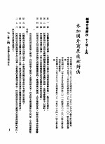 中华民国台湾地区企业经营法规 3 第7篇 国际行销管理 1 辅导管理办法 7-1-14 参加国外商展处理办法
