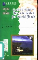 关贸总协定与世界贸易组织 英文