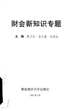 财会新知识专题