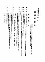 中华民国台湾地区企业经营法规 1 第3篇 营建管理 1 营建规范 3-1-1 区域计画法