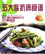 五大族抗病食谱 “电脑族 手机族 开车族 吸烟族 夜猫族”养生法宝
