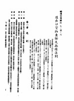 中华民国台湾地区企业经营法规 3 第7篇 国际行销管理 1 辅导管理办法 7-1-6 进出口货物查验及取样准则