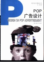 POP广告设计