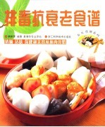 排毒抗衰老食谱 清肠 活肤 保健和美容从体内开始