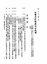 中华民国台湾地区企业经营法规 3 第9篇 后勤管理 1 安全 9-1-9 起重升降机具安全规则