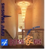 时尚家居 4