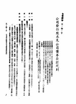 中华民国台湾地区企业经营法规 2 第5篇 财务管理 3 有价证券 5-3-10 公司发行股票及公司债券签证规则