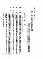 中华民国台湾地区企业经营法规 3 第9篇 后勤管理 1 安全 9-1-5 劳工安全卫生设施规则
