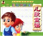 儿歌童谣