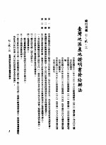 中华民国台湾地区企业经营法规 3 第7篇 国际行销管理 2 输出规范 7-2-3 台湾地区产地证明书发给办法