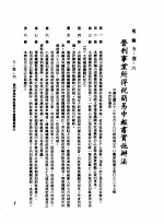 中华民国台湾地区企业经营法规 2 第5篇 财务管理 1 租税 5-1-6 营利事业所得税简易申报书实施办法