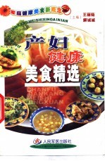 产妇健康美食精选