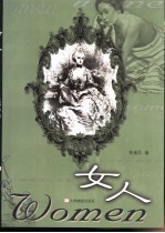 女人