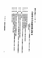 中华民国台湾地区企业经营法规 3 第7篇 国际行销管理 1 辅导管理办法 7-1-5 包装商品内容数量标记办法