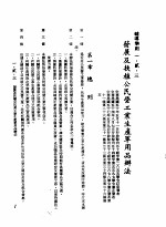 中华民国台湾地区企业经营法规 1 第1篇 投资环境 2 辅导准则 1-2-3 发展及扶植公民营工业生产军用品办法