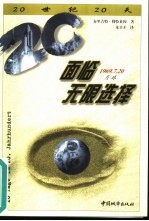 面临无限选择 1969年7月20日，月球