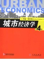 城市经济学 英文版