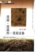 混凝·混凝剂·混凝设备