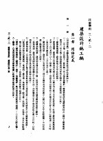 中华民国台湾地区企业经营法规 1 第3篇 营建管理 2 技术准则 3-2-2 建筑设计施工编