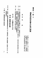 中华民国台湾地区企业经营法规 1 第2篇 生态与资源 6 废弃物 2-6-7 废弃物清理法台北市施行细则