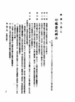 中华民国台湾地区企业经营法规 3 第9篇 后勤管理 3 总务 9-35 印鉴登记办法