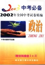 2003中考必备 政治