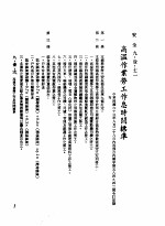 中华民国台湾地区企业经营法规 3 第9篇 后勤管理 1 安全 9-1-12 高温作业劳工作息时间标准