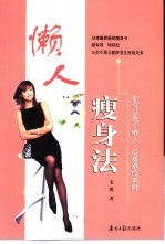 懒人瘦身法