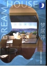 梦居停 示范单元 图集 1