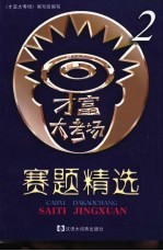才富大考场赛题精选 2