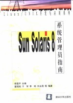 Sun Solaris 8系统管理员指南