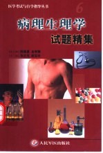 病理生理学试题精集