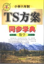 小学数学六年制五年级 上学期