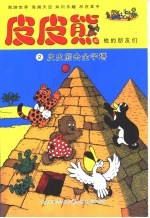 皮皮熊去金字塔