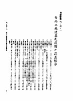 中华民国台湾地区企业经营法规 2 第6篇 生产管理 1 设厂标准 6-1-1 食品工厂建筑及设备之设置标准