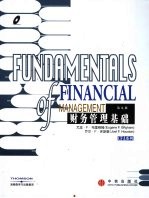 财务管理基础 英文版