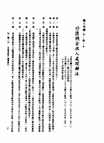 中华民国台湾地区企业经营法规 3 第7篇 国际行销管理 3 输入规范 7-3-10 外汇佣金收处理办法