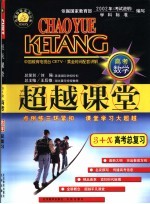 新编高中数学总复习
