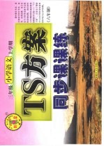 六年制小学语文三年级 上学期