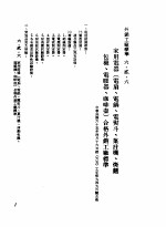 中华民国台湾地区企业经营法规 2 第6篇 生产管理 2 外销工厂标准 6-2-6 家用电器 电扇、电锅、电熨斗、果汁机、烤面包机、电暖器、咖啡壸 合格外销工厂标准