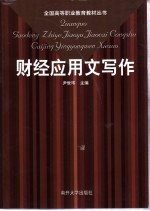 财经应用文写作