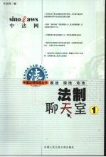 法制聊天室 1