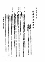 中华民国台湾地区企业经营法规 2 第5篇 财务管理 1 租税 5-1-16 证券交易税条例