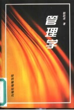 管理学