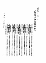 中华民国台湾地区企业经营法规 2 第5篇 财务管理 3 有价证券 5-3-13 上市股票融资融券标准