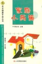 家庭小药箱